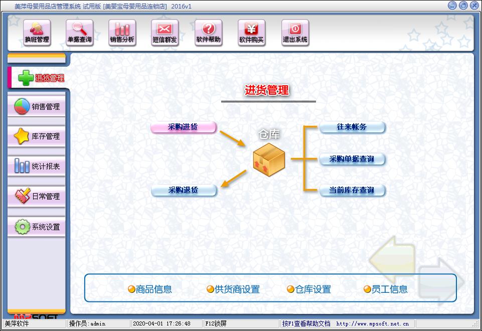 美萍母婴用品店<a href=https://www.officeba.com.cn/tag/guanlixitong/ target=_blank class=infotextkey>管理系统</a>官方安装版