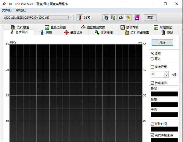 HDTunePro绿色单文件版