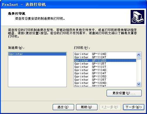 佳博gp1125d<a href=https://www.officeba.com.cn/tag/dayinjiqudong/ target=_blank class=infotextkey>打印机驱动</a>免费版