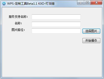 WPS定制工具<a href=https://www.officeba.com.cn/tag/lvseban/ target=_blank class=infotextkey>绿色版</a>