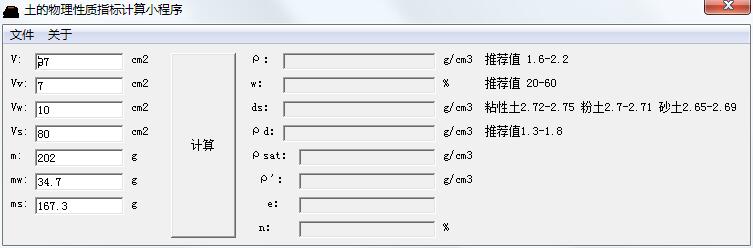 土的物理性质指标计算绿色版