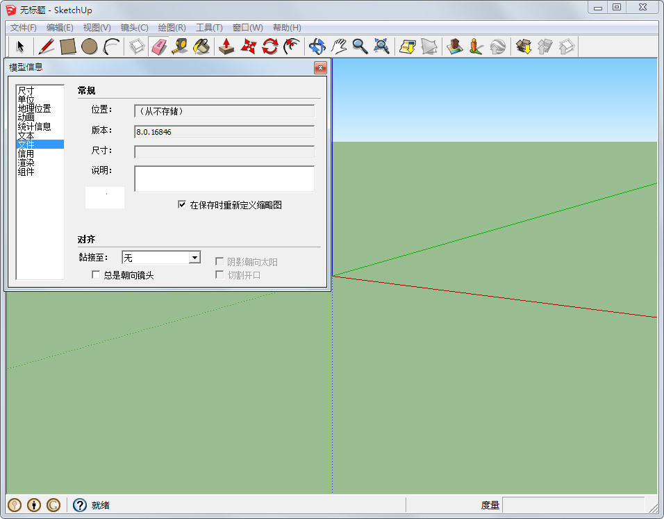 Google SketchUp中文版(草图大师)