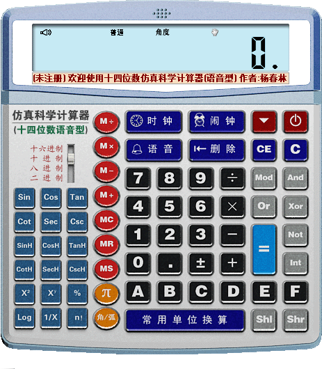 仿真语音计算器绿色版