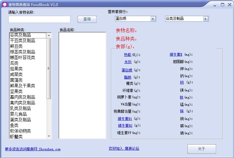 食物营养成分查询绿色版