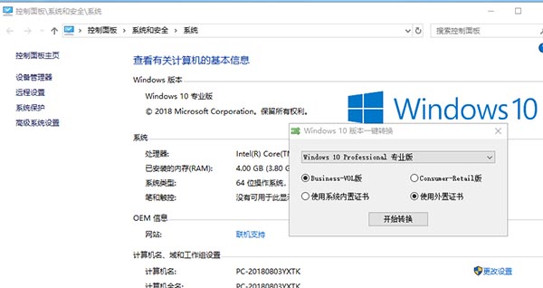 Win10版本一键转换工具绿色版