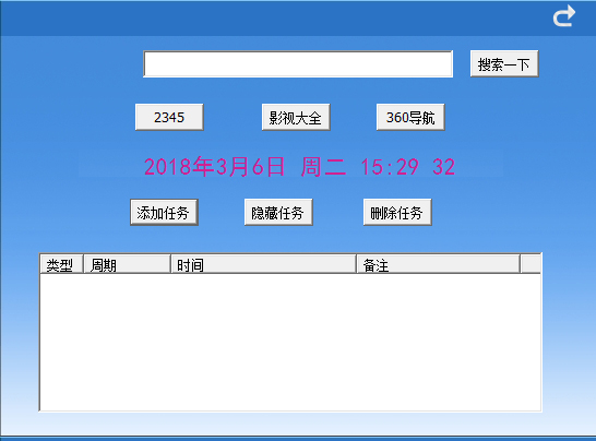 盒子关机助手绿色版