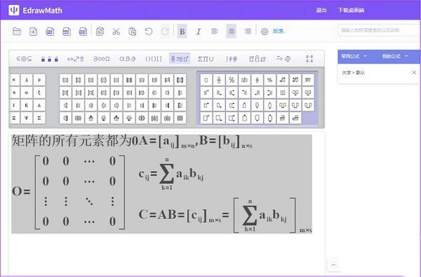 EdrawMath官方安装版(亿图公式编辑器)