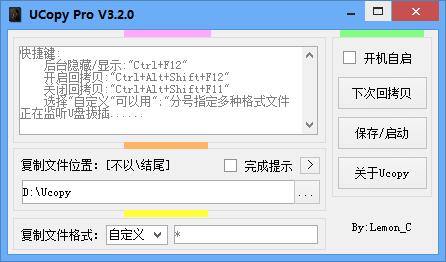 Ucopy Pro绿色中文版(U盘自动拷贝工具)