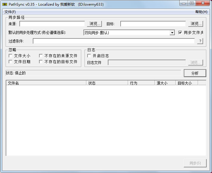 PathSync绿色中文版