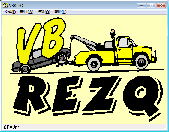 VBRezQ绿色版(VB反编译软件)