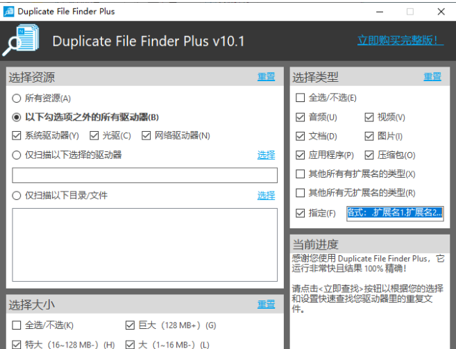 TriSun Duplicate File Finder Plus绿色版(重复文件查找器)