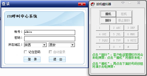 IT0电话录音管理系统