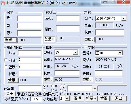 huba材料重量计算器绿色版