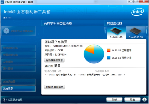 Intel固态驱动器工具箱绿色版