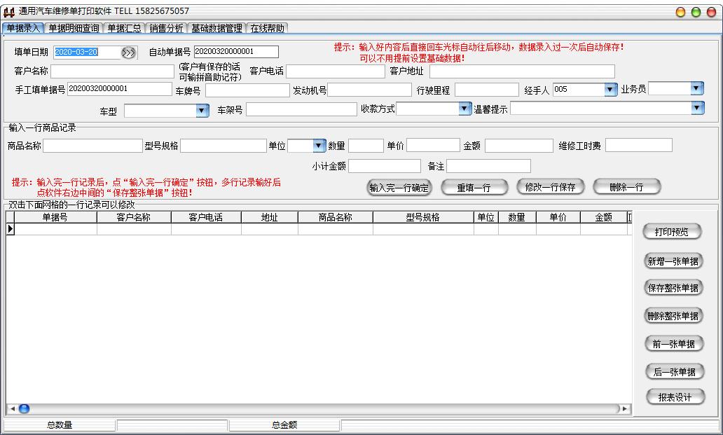 汽车维修单管理软件官方安装版