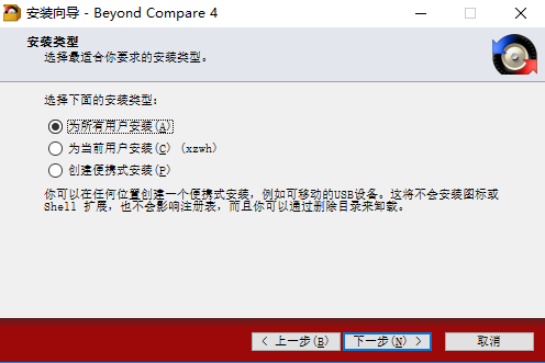 Beyond Compare中文安装版(文件及文件夹比较工具)