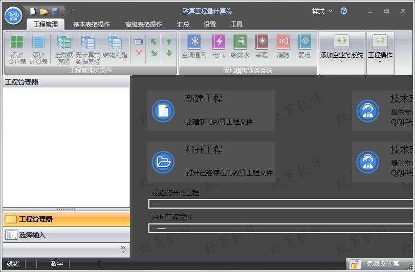 致算计算稿算量软件官方安装版