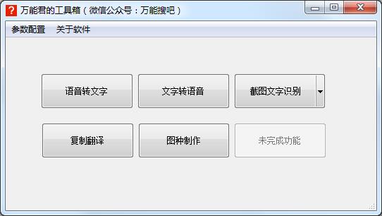万能君的工具箱 绿色版