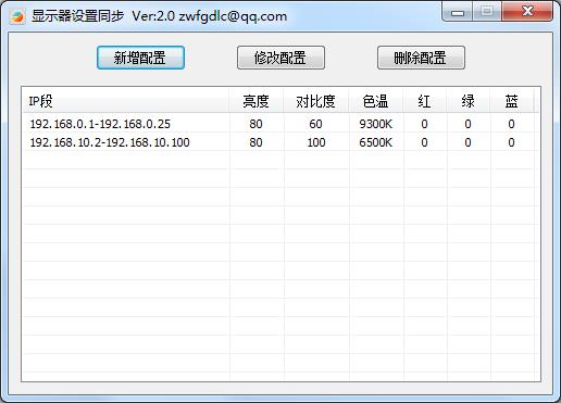 显示器设置同步软件绿色版