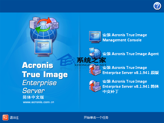 Acronis True Image Enterprise Server v8.1.941 汉化企业版