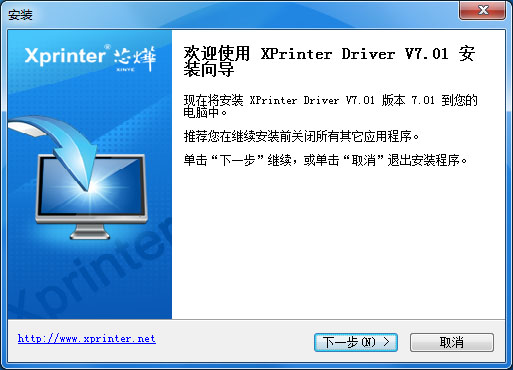 芯烨票据打印机驱动（XPrinter Driver）通用版