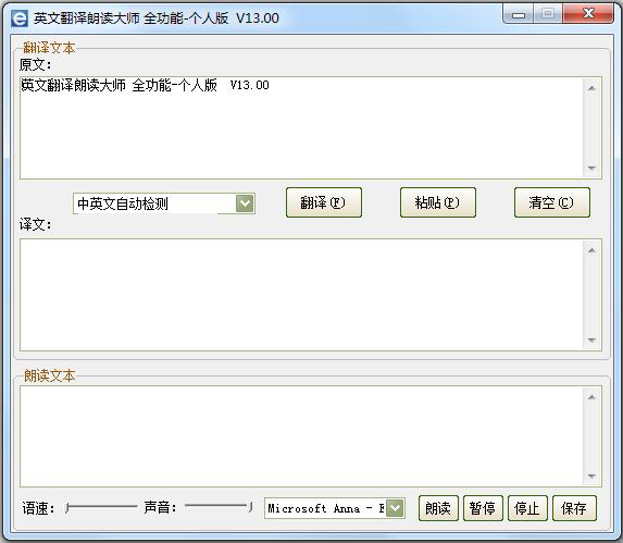英文翻译朗读大师