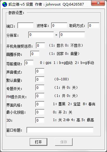 凯立德GPS导航端口及波特率检测工具绿色中文版