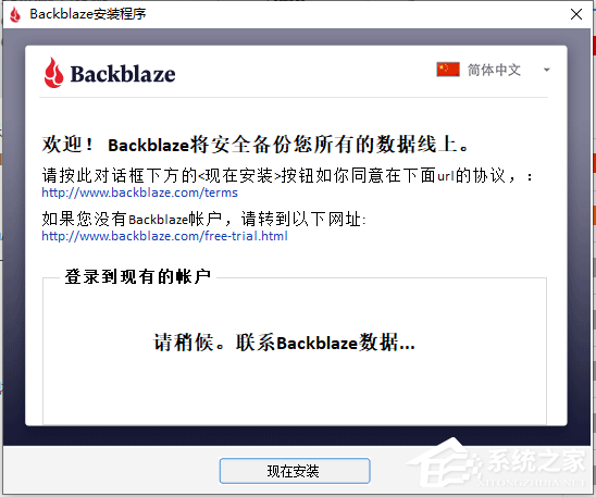 Backblaze官方版(硬盘云备份工具)