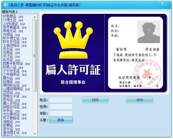 网络证件生成器绿色版