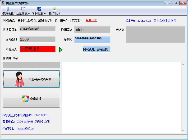 国宇美发会员收银系统官方安装版