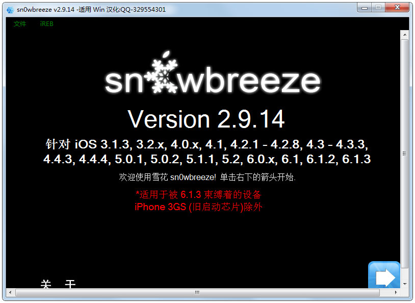 snowbreeze汉化绿色版(越狱工具)