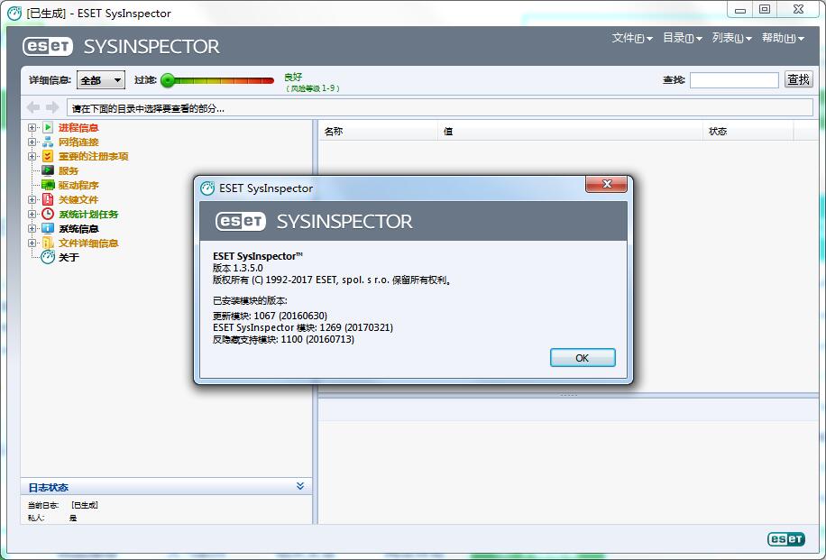 ESET Sysinspector绿色中文版(系统诊断软件)