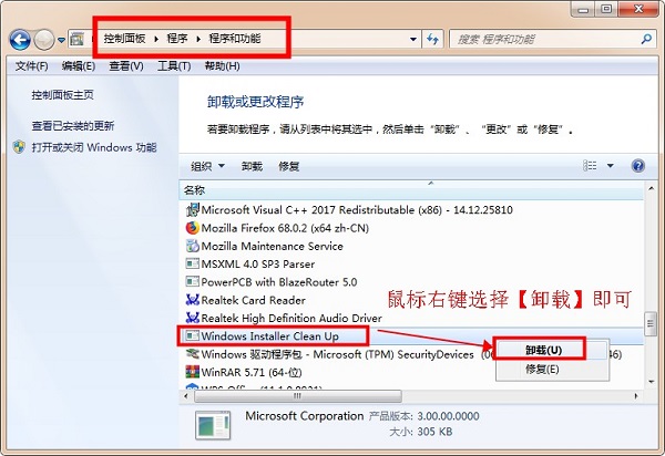 Windows Installer Clean UP中文免费版