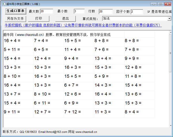 超牛网小学生口算生成软件<a href=https://www.officeba.com.cn/tag/lvseban/ target=_blank class=infotextkey>绿色版</a>