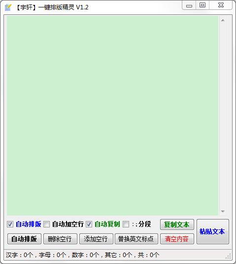 宇轩一键排版精灵绿色版