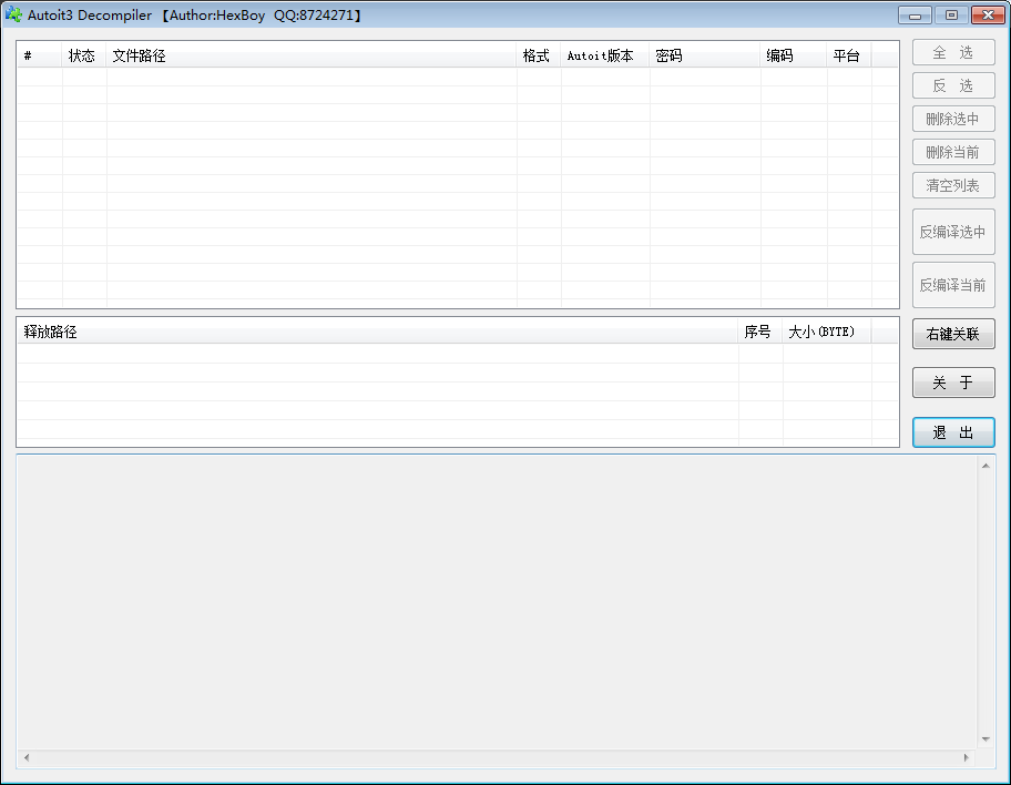 Autoit3 Decompiler绿色版(反编译工具)