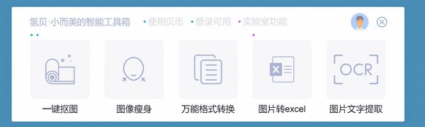 氢贝AI工具箱官方安装版