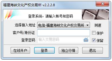 福建海峡文化产权交易所客户端官方安装版