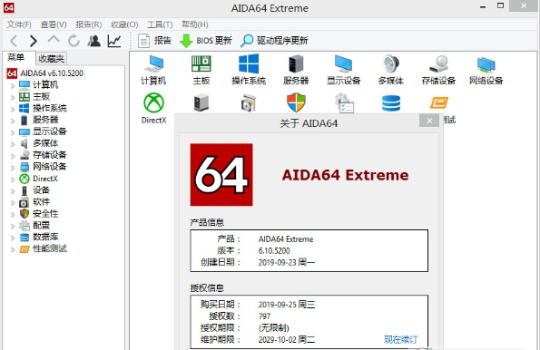 AIDA64 Extreme至尊版(硬件检测工具)
