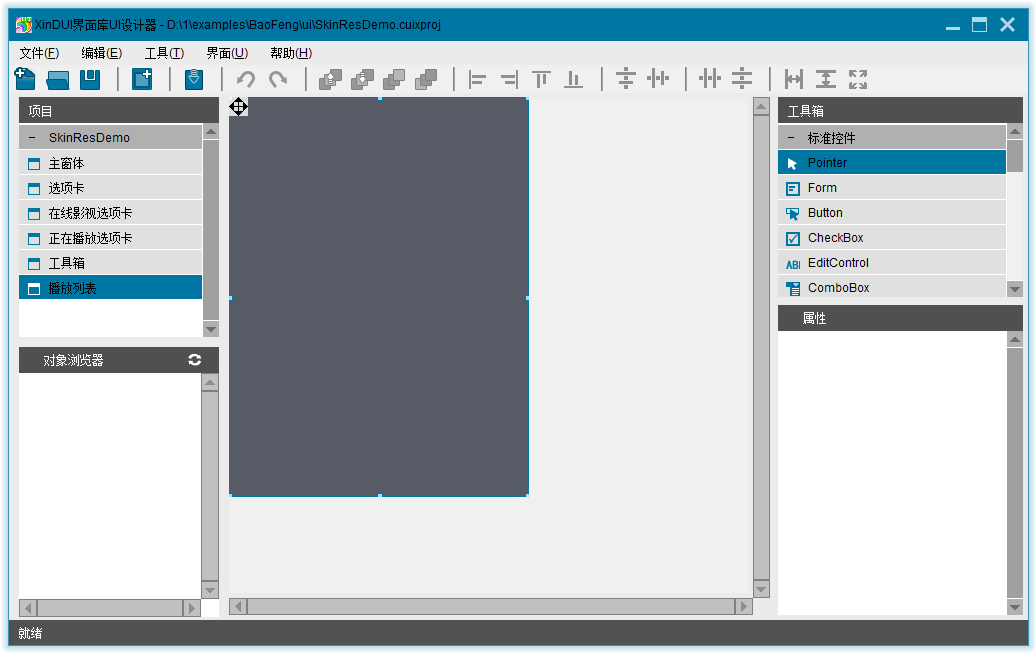 XinDUI界面库UI设计器