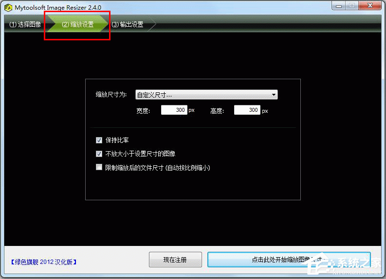 Mytoolsoft Image Resizer绿色汉化版