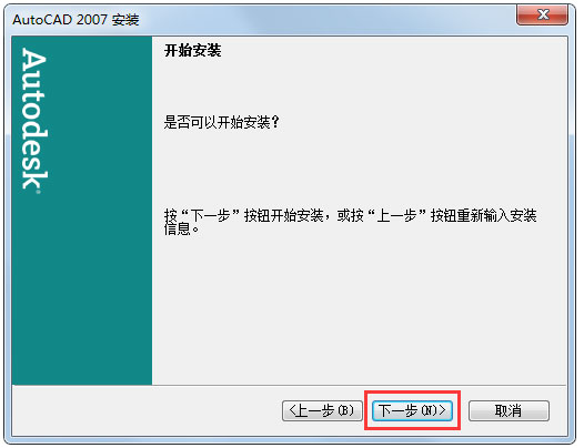 AutoCAD 2007 64位简体中文安装版(附Autocad2007激活方法)