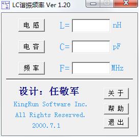 LC谐振频率计算器绿色版