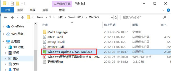 WinSXS清理工具中文版