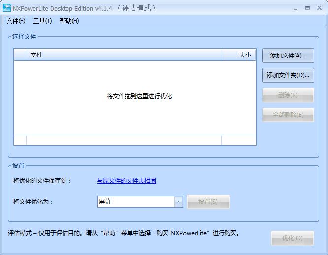 NXPowerLite Desktop Edition汉化<a href=https://www.officeba.com.cn/tag/lvseban/ target=_blank class=infotextkey>绿色版</a>