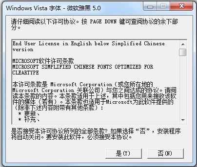 Windows字体-微软雅黑