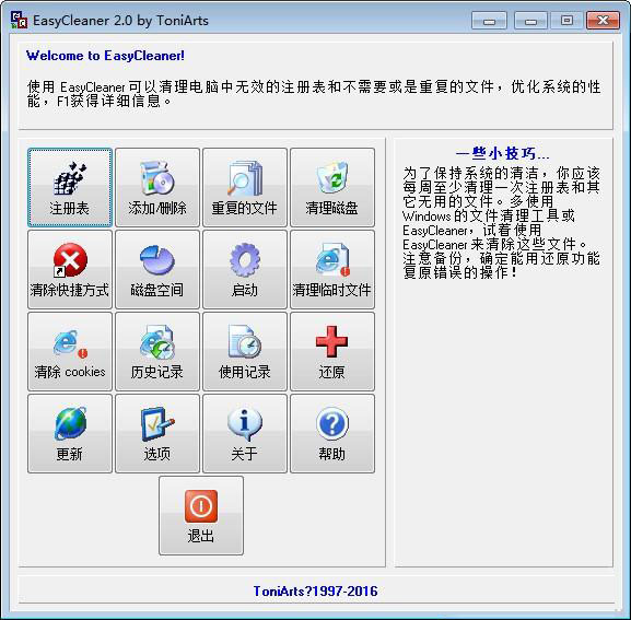 easycleaner官方版(系统清理工具)