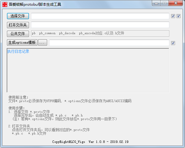 protobuf脚本生成工具绿色免费版