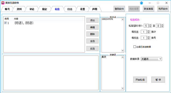 悟空美拍推广助手免费版