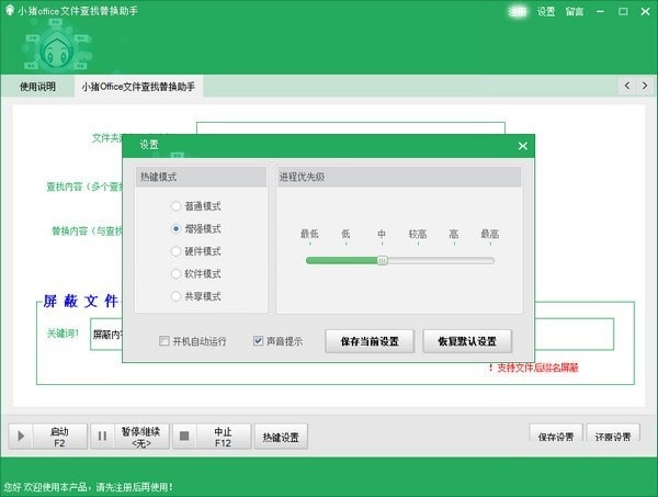 小猪office文件查找替换助手绿色版